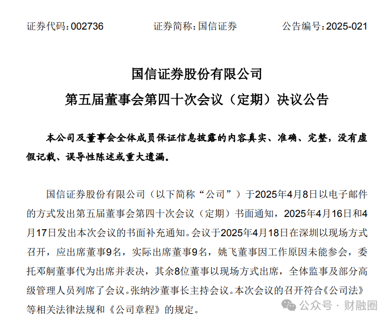 刚刚,国信证券“80后”副总裁辞任!