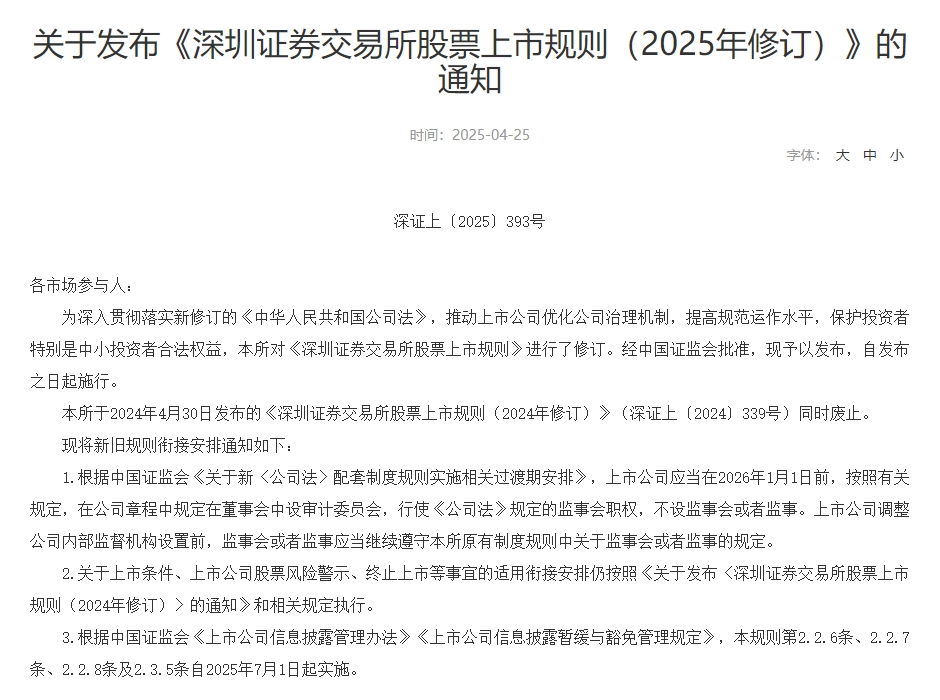 股市大消息！三大交易所，集体发布→