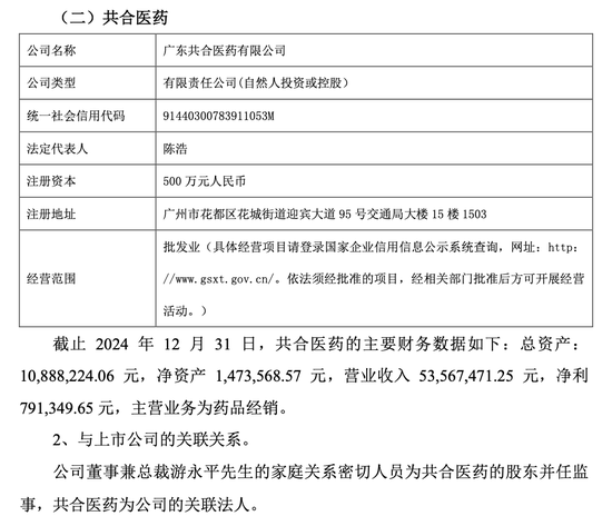上任才一个月，嘉应制药董事长“监守自盗”