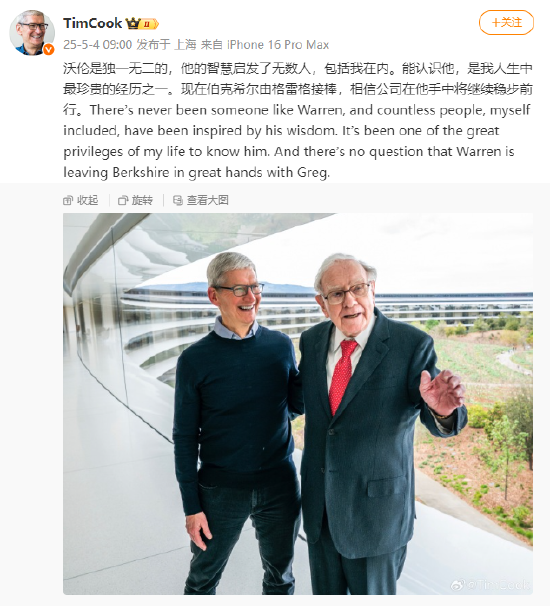 苹果CEO库克：巴菲特是独一无二的，伯克希尔由格雷格接棒将继续稳步前行