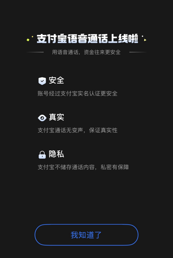 支付宝新增通话功能，对支付业务加成几何？