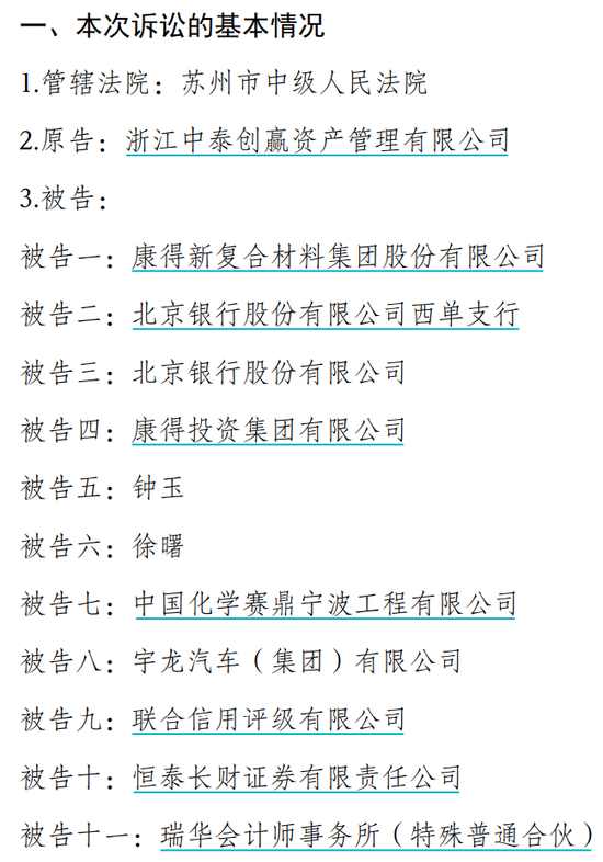 中国化学孙公司涉康得新证券虚假陈述责任纠纷诉讼