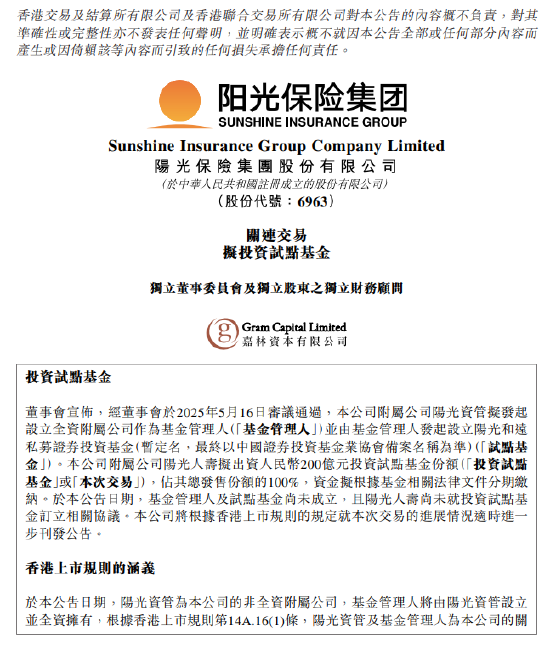 阳光保险:阳光人寿拟出资200亿元投资试点基金份额