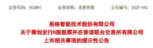 美格智能，来自广东深圳，宣布赴香港IPO，冲刺A+H