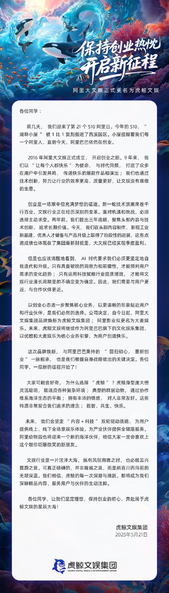 阿里动物园官宣虎鲸新成员！阿里大文娱集团更名为虎鲸文娱集团