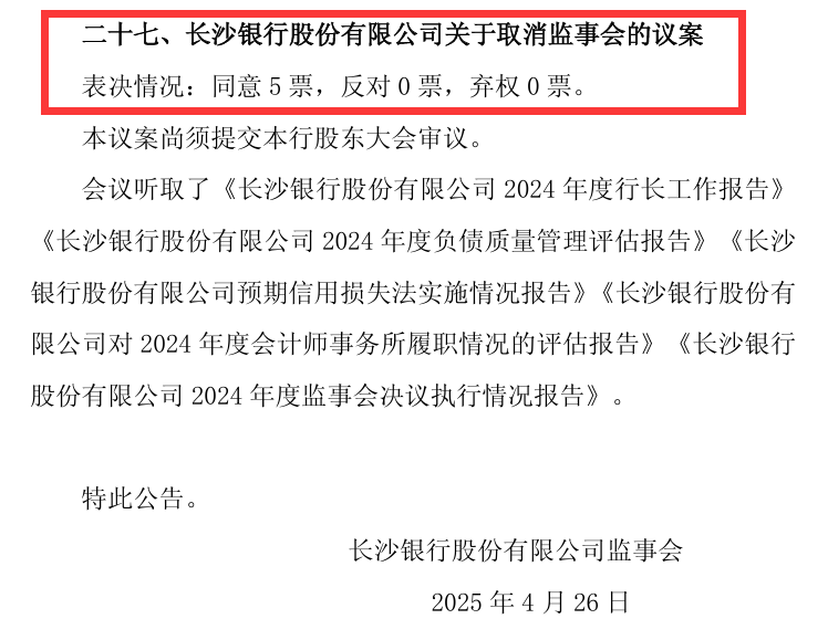 多家银行保险机构取消监事会 业内:由审计委员会行使职权将为公司治理提供更多灵活选择