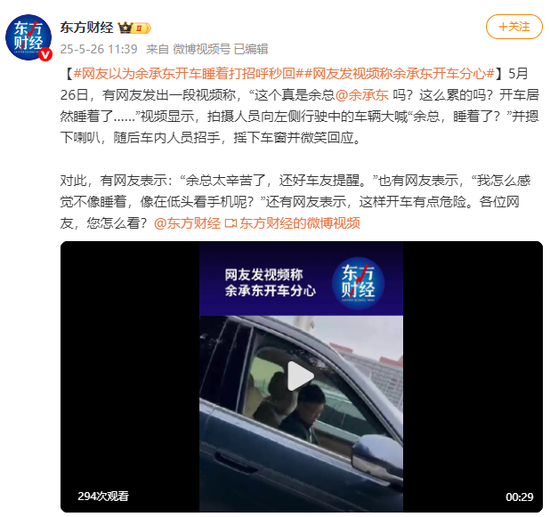 余承东开车睡着？被打招呼后秒回，曾表示“智驾可以打盹”引争议
