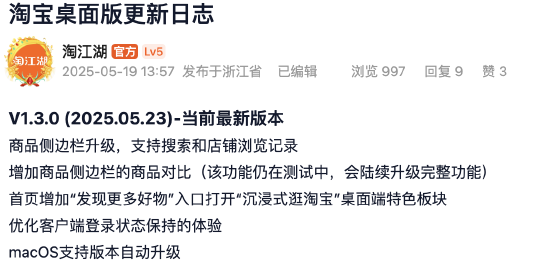 淘宝桌面版大改版，新增商品对比、好物发现等AI新功能