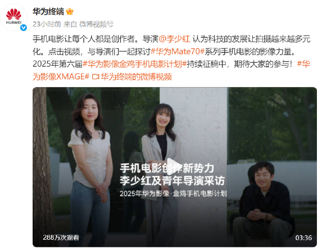 手机如何拍电影？金鸡手机电影计划投稿导演用华为Mate 70系列交出答卷