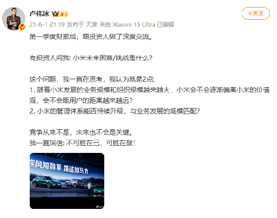 卢伟冰：竞争从来不是小米未来的关键