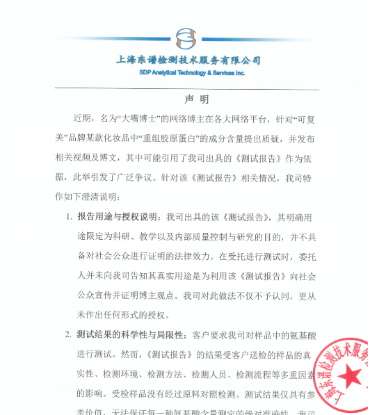 两个女首富的商战升级！可复美：“一家上市公司居然堂而皇之地颠倒黑白”  华熙生物：“汝求战，便得战！”
