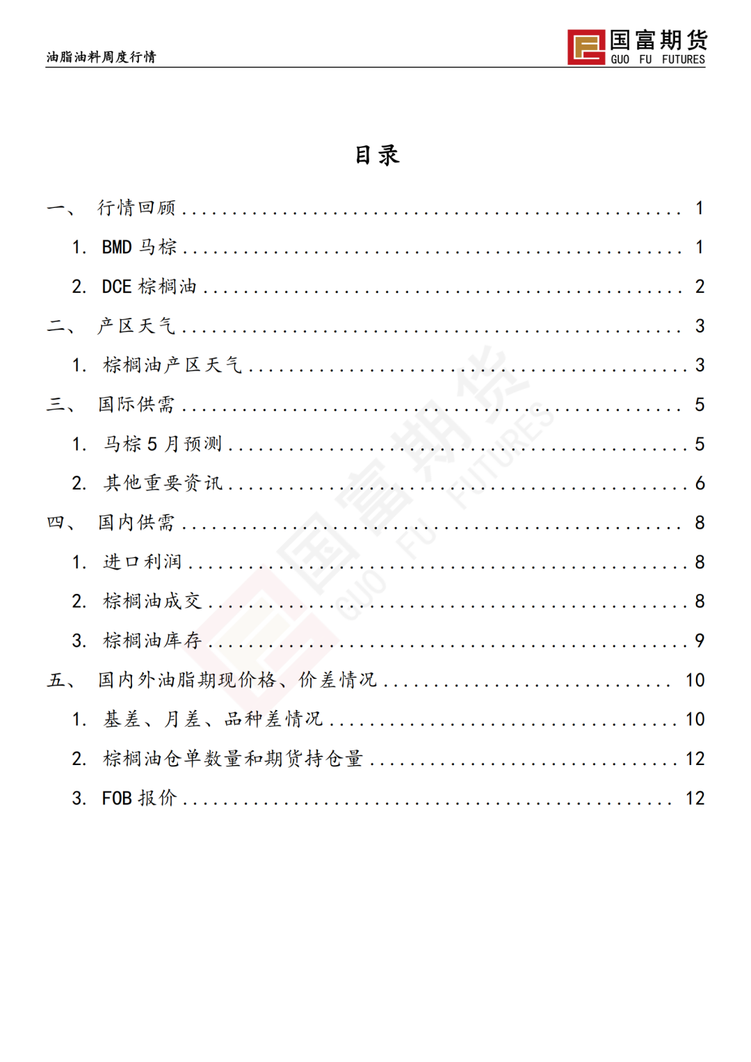 【国富棕榈油研究周报】宏观政策扰动，棕榈油价格震荡加剧 20250603