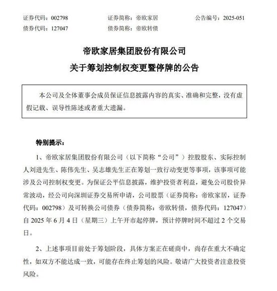 明起停牌！002798，筹划控制权变更