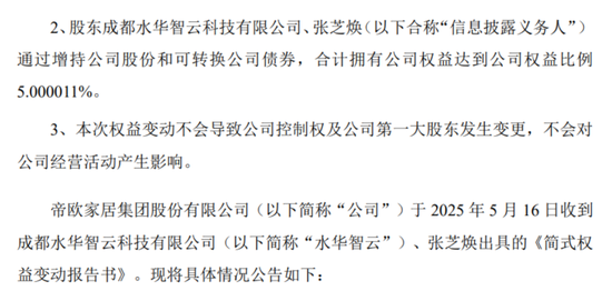 明起停牌！002798，筹划控制权变更