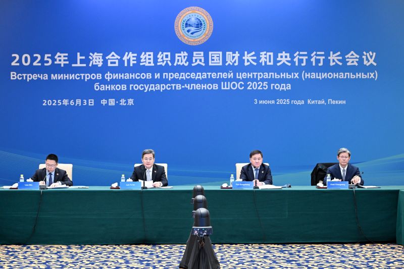 2025年上海合作组织成员国财长和央行行长会议在北京举行