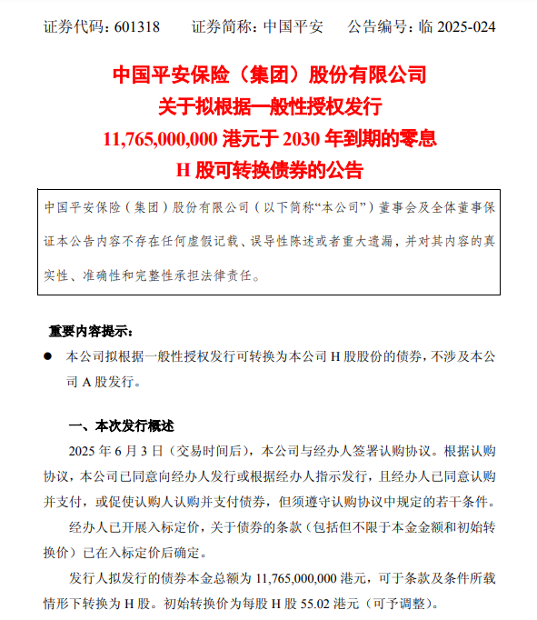 超百亿港元！中国平安拟发零息可转债，险企为何发债忙？