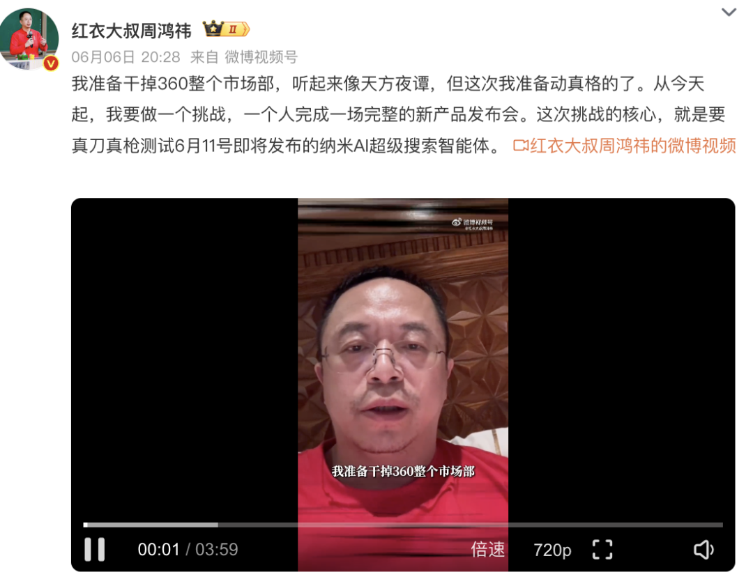 “一年能省几千万”!周鸿祎:准备干掉360整个市场部