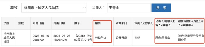 “消失”两年后浙商证券原总裁王青山现身，起诉“老东家”劳动争议案将开庭