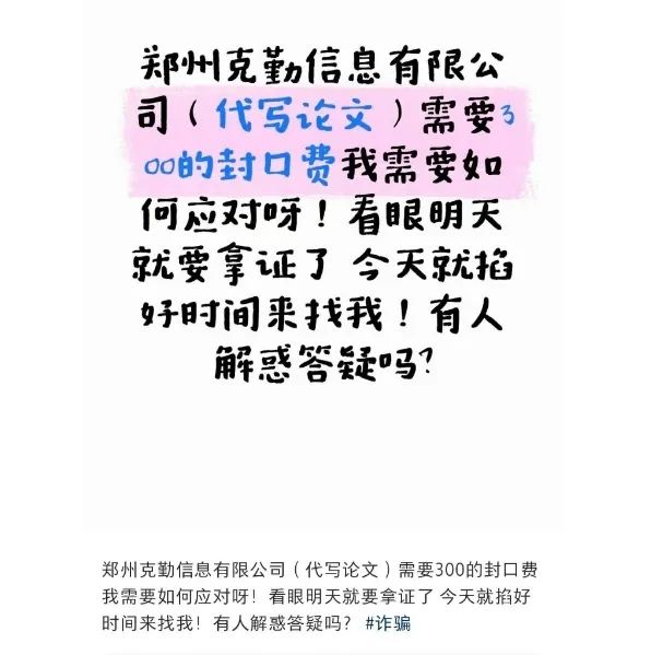 大学生被代写公司索要300元封口费,学术端正才能不被拿捏