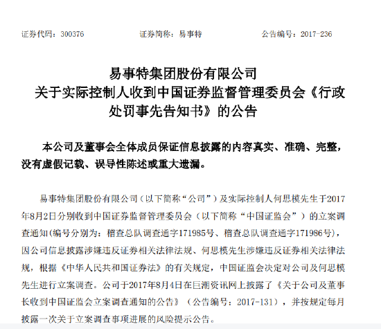 易事特股民索赔案一审胜诉！原实控人何思模承担连带赔偿责任