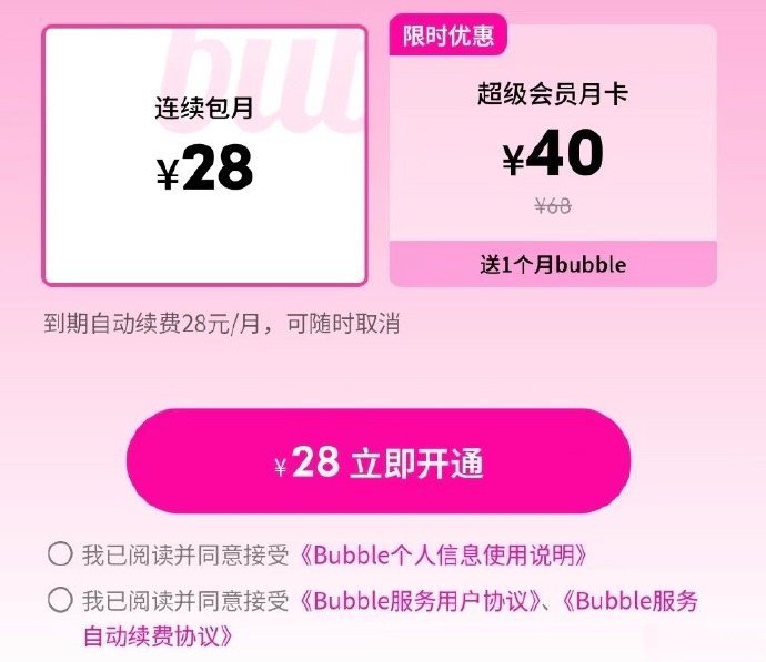 每月花28元和偶像聊天,QQ音乐“泡泡”功能被指“割韭菜”