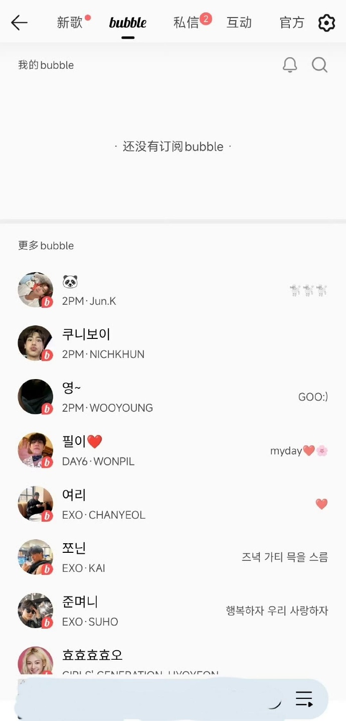 每月花28元和偶像聊天,QQ音乐“泡泡”功能被指“割韭菜”