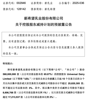 业绩利好,这家乳企为何遭控股股东减持