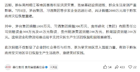 茅台、习酒共捐赠1300万用于黔东南州灾后重建