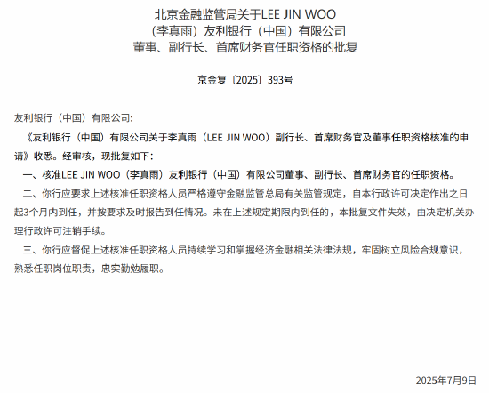 LEE JIN WOO（李真雨）获批出任友利银行（中国）董事、副行长、首席财务官