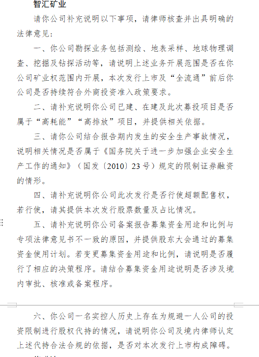 智汇矿业收到证监会境外上市备案反馈 需说明勘探业务合规性、两高项目及安全生产情况