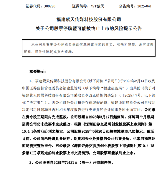 A股突发！300280，可能退市！周一停牌，已大跌近90%！