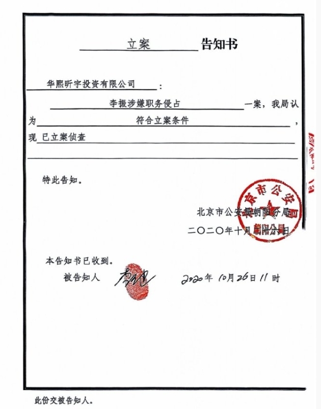 华熙生物发布严正声明:性质极其恶劣,已报案!信息发布者曾骗取公司900万元