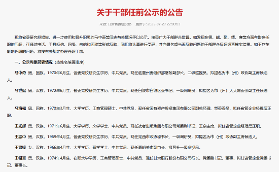 甘肃银行行长王锡真拟任省管企业党委书记、董事长