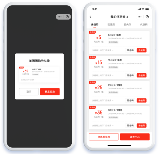 微盟打通美团团购券核销能力，多渠道布局再添关键拼图