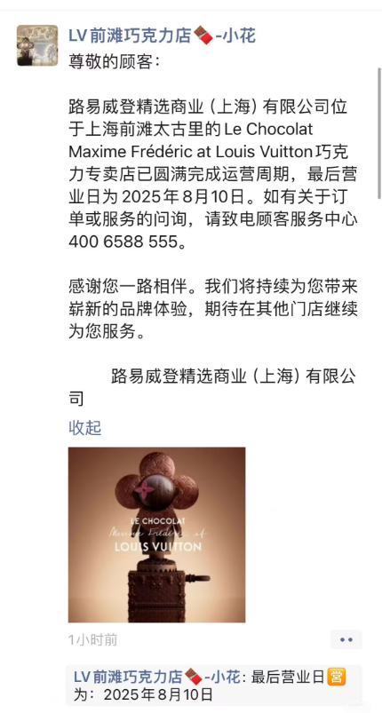 LV在华首家巧克力专卖店即将闭店,开业仅一年