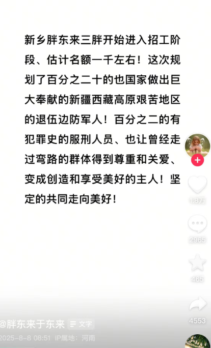 于东来:新乡胖东来三胖店拟招1000人,20个岗位给有犯罪前科人员