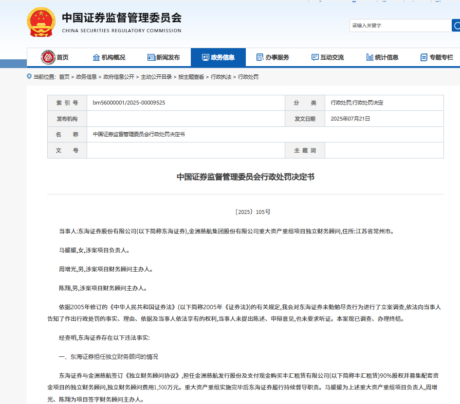 这家券商的赔本生意:1500万顾问费换6000万罚单,3名责任人被罚26万