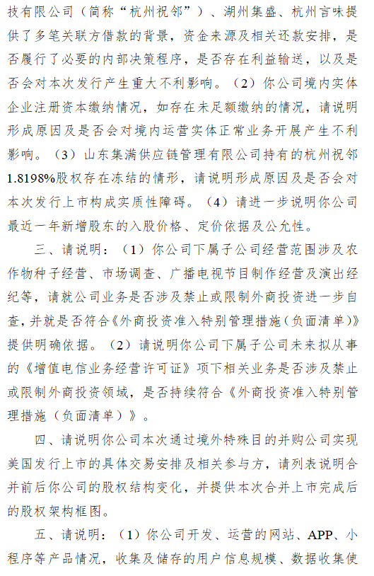 扬州玺悦收到证监会境外上市备案反馈 需说明熊彬配偶胡佳惠未被认定为共同实际控制人的原因和依据