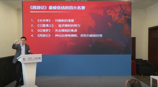 李光斗谈四大名著:不同时代需不同智慧应对现状