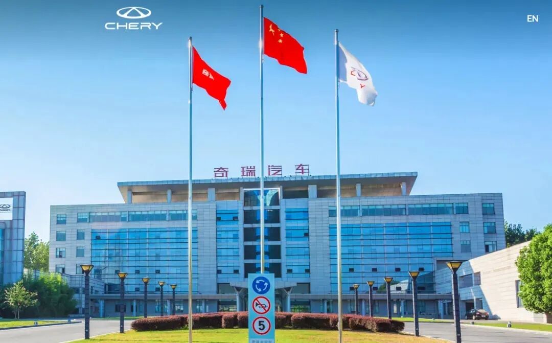 奇瑞汽车,获中国证监会备案通知书,传最快9月香港上市、募资或达15亿美元