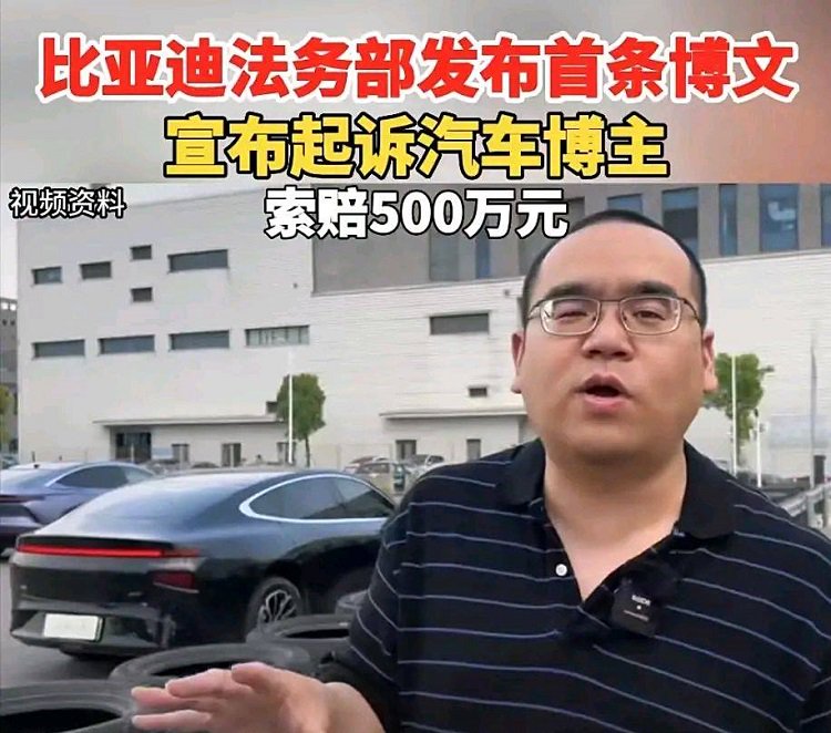 比亚迪到账201.87万元，自媒体“龙猪”被强制执行