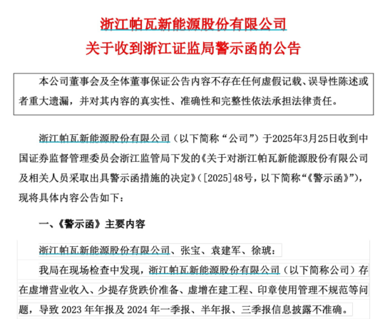 立案调查!688184实控人被逮捕