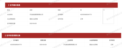 迟哲入职天弘基金拟任副总经理,曾任泰康资产副总经理兼CTO分管技术与运营