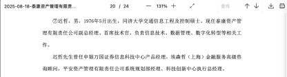 迟哲入职天弘基金拟任副总经理,曾任泰康资产副总经理兼CTO分管技术与运营