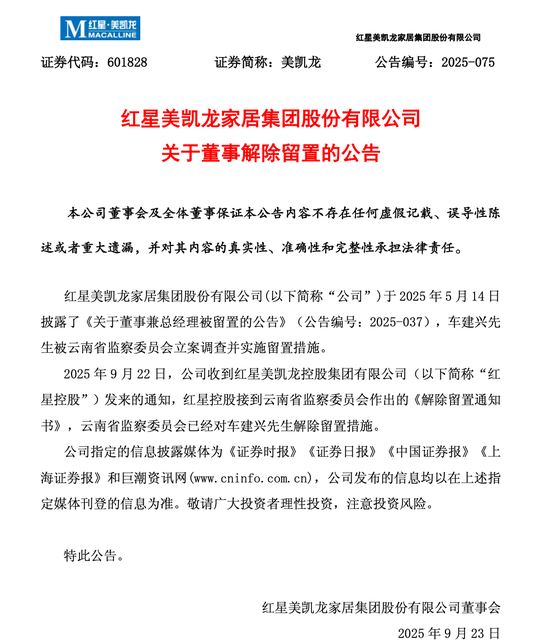 时隔4个月,车建兴被解除留置措施!去年年薪524万元,公司上半年巨亏19亿元