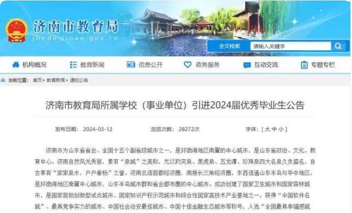 大专毕业济南好找工作吗(大专毕业济南好找工作吗女生)