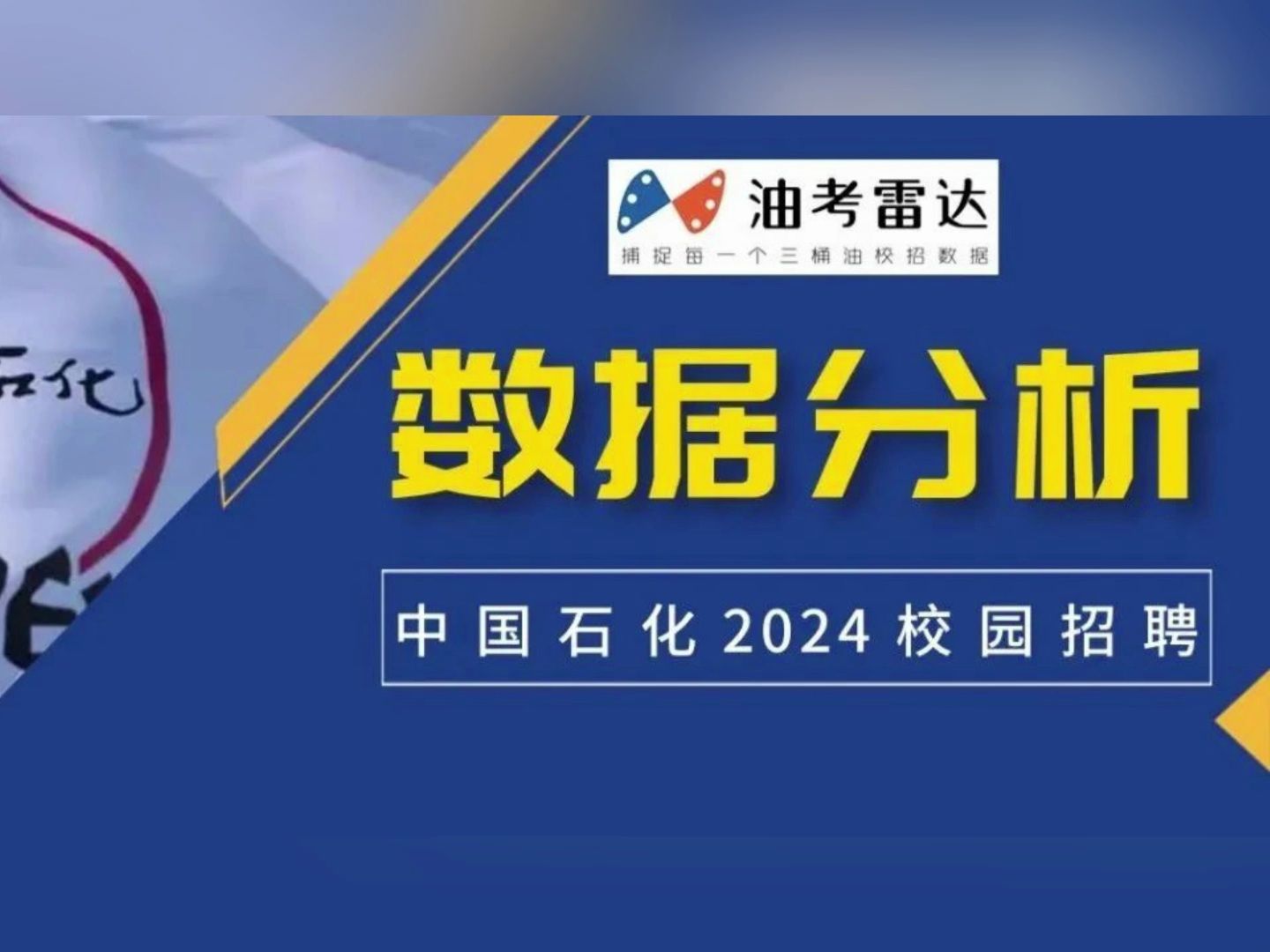 2024中石化录取分数线(中国石油化工学院2020录取分数线)