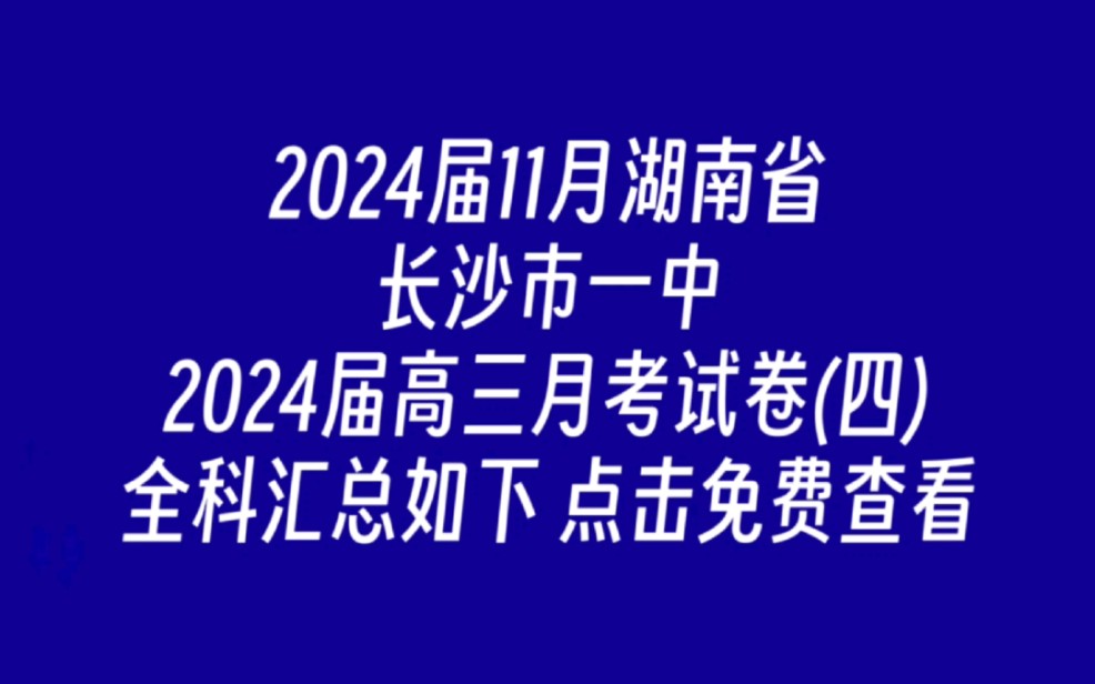2024长沙高中录取分数(2024长沙高中录取分数查询)