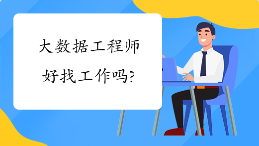 现在重点毕业好找工作吗(大学毕业是先工作好还是考研好)