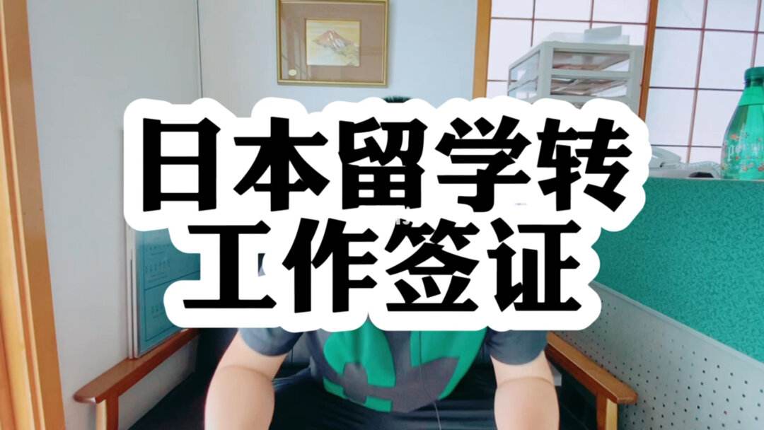 日本留学毕业好找工作(中国人在日本好找工作吗?)